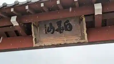 久安寺(大阪府)