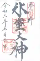 氷室神社(奈良県)