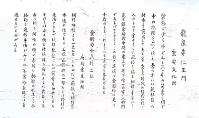 龍泉寺の御朱印