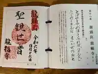 龍福寺 鳥羽堂観音(長野県)