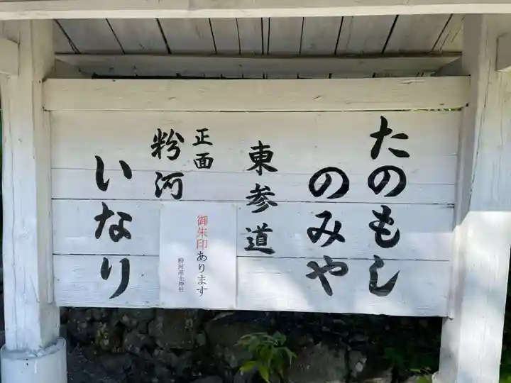 粉河産土神社(たのもしの宮)の山門・神門