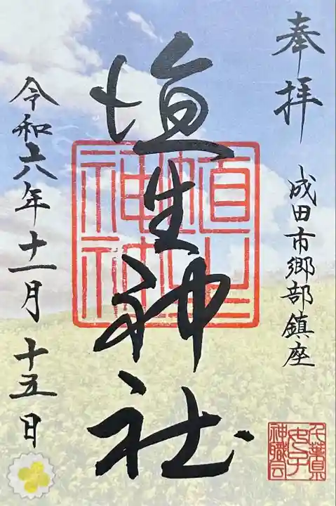 埴生神社(千葉県)