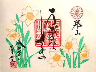 3月の花御朱印『水仙』