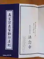 法念寺(広島県)