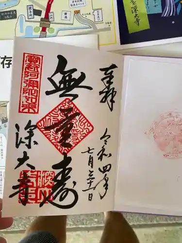 深大寺の御朱印