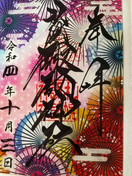 札幌諏訪神社の御朱印