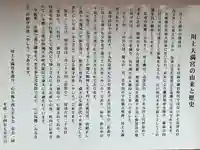 川上天満宮(鹿児島県)