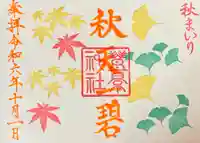 豊景神社(福島県)