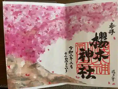 御朱印