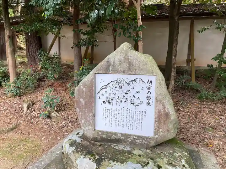 胡宮神社(敏満寺史跡)(滋賀県)
