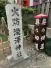 瀧澤神社の{uncategorized: "未分類", other: "その他", undefined: "問題あり", building: "その他建物", grave: "お墓", sacred_gate: "鳥居", guardian: "狛犬", statue: "像", buddha: "仏像", history: "歴史", nature: "自然", garden: "庭園", animal: "動物", pagoda: "塔", temizu: "手水舎", mountain_gate: "山門・神門", sanctuary: "本殿・本堂", subordinate: "末社・摂社", art: "芸術", scenery: "景色", jizo: "地蔵", ema: "絵馬", goshuin: "御朱印", omikuji: "おみくじ", items: "授与品その他", amulet: "お守り", goshuincho: "御朱印帳", eats: "食事", festival: "お祭り", votive_dance: "神楽", shichigosan: "七五三参", wedding: "結婚式", experience: "体験その他", initially: "初詣", around: "周辺", anti_infection: "感染症対策"}