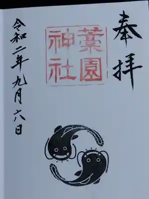 藁園神社(滋賀県)