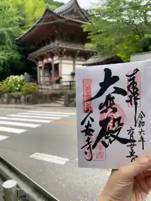 久安寺(大阪府)
