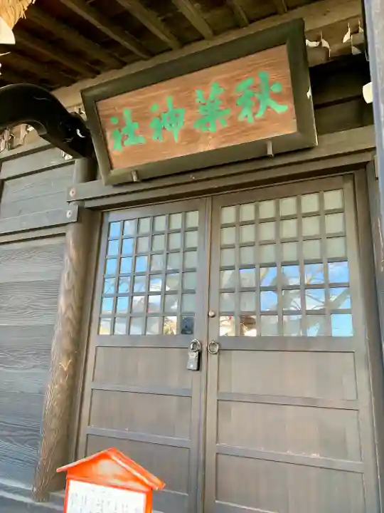 火防秋葉神社(宮城県)