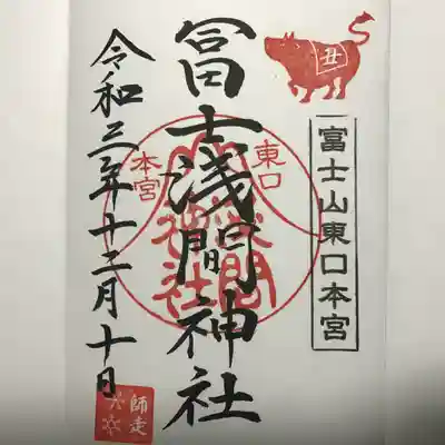 『通常(12月)』の御朱印