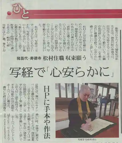 壽徳寺 じゅとくじ(福島県)