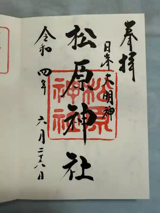 佐嘉神社・松原神社(佐賀県)