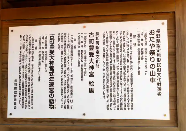 古町豊受大神宮(長野県)