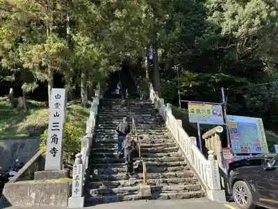 三角寺(愛媛県)