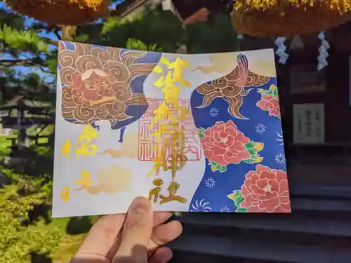 日本唯一香辛料の神　波自加彌神社の御朱印