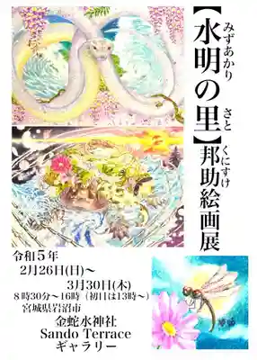 金蛇水神社(宮城県)