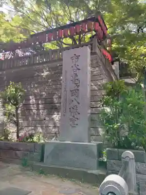 市谷亀岡八幡宮のその他建物