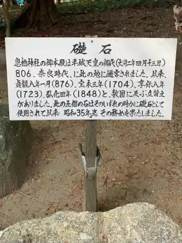 息栖神社(茨城県)