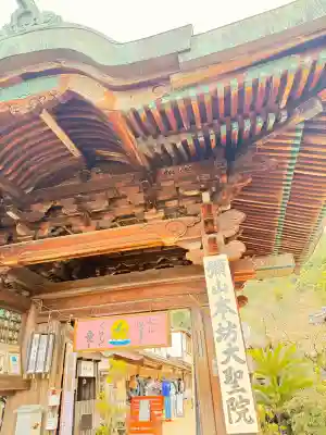 大聖院(広島県)
