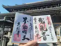 水間寺(大阪府)