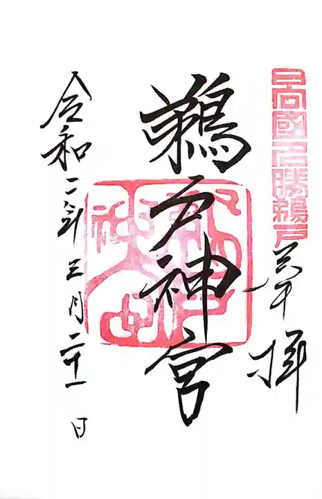 鵜戸神宮(宮崎県)