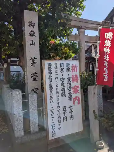 御嶽神社茅萱宮のその他建物