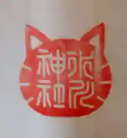 鳩ヶ谷氷川神社(埼玉県)