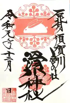 12月の御朱印
こちらもかわいい