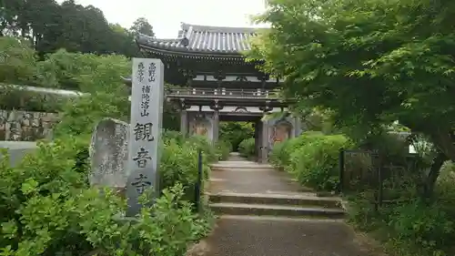 観音寺の山門