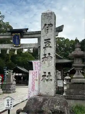 伊豆神社(滋賀県)