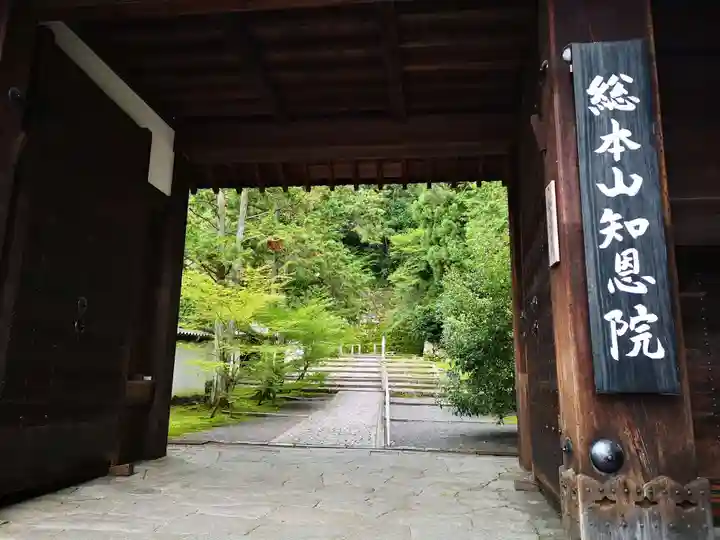 知恩院の山門・神門
