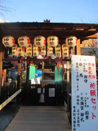 菅原院天満宮神社の本殿・本堂