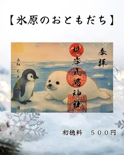 根岸八幡神社(神奈川県)