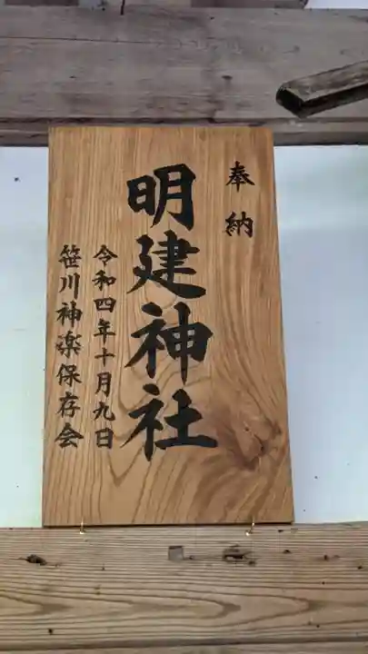 明建神社(岐阜県)