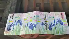 清宝院の御朱印