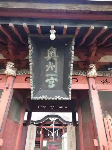 都々古別神社(八槻)(福島県)