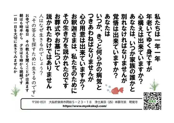 明覚寺の体験その他