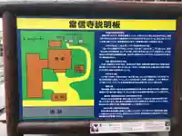 当信寺(宮城県)