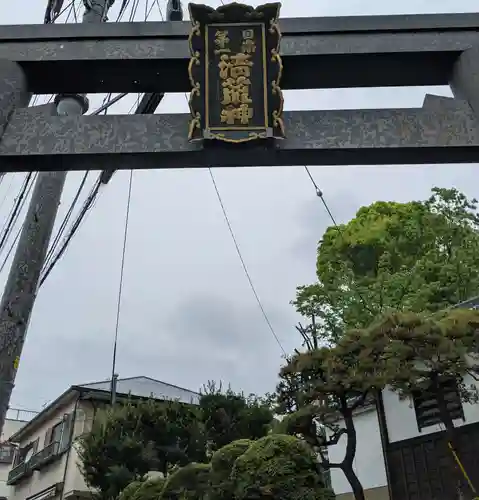 清荒神清澄寺の鳥居