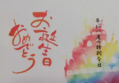 別小江神社の御朱印