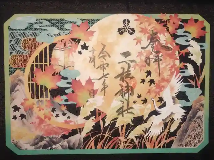 二柱神社(宮城県)