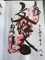 安倍文殊院 (奈良県)