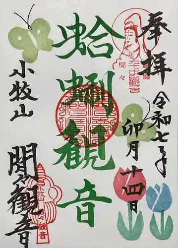間々観音（龍音寺）の御朱印