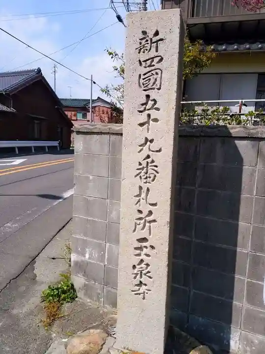 玉泉寺のその他建物