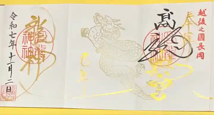 高龍神社 奥之院(新潟県)